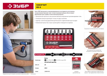 Набор бит с адаптером MX-8 серия МАСТЕР купить в Перми