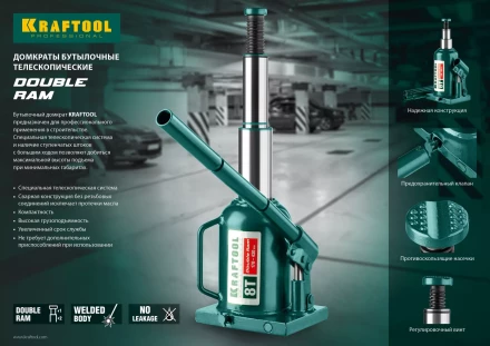 Домкрат гидравлический бутылочный &quot;Double Ram&quot;, сварной, телескопический, 2т, 170-380мм, KRAFTOOL 43463-2 43463-2 купить в Перми