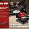 ЗУБР d 125 мм, 25 х 762 мм лента, 350 Вт, тарельчато - ленточный шлифовальный станок (СШЛ-350) купить в Перми