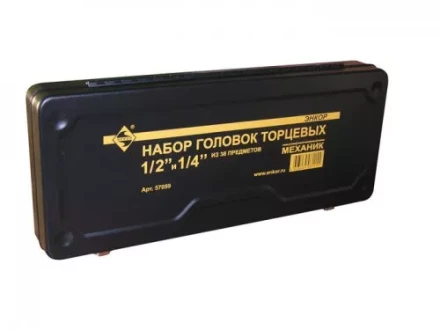 Набор головок торцевых 1/2 и 1/4 38 предметов металлический кейс 57059 купить в Перми
