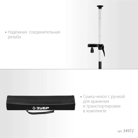 ЗУБР ШШ-4, элевационная распорная наборная штанга-штатив с треногой (34972) купить в Перми