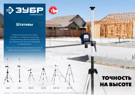 ЗУБР ШШ-4, элевационная распорная наборная штанга-штатив с треногой (34972) купить в Перми