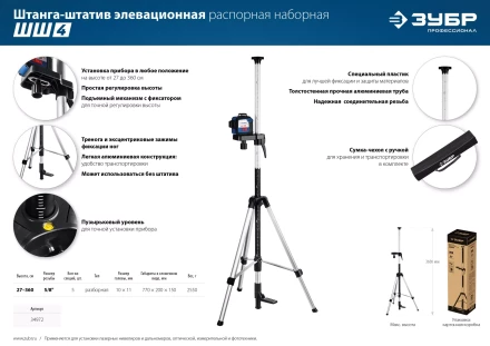 ЗУБР ШШ-4, элевационная распорная наборная штанга-штатив с треногой (34972) купить в Перми