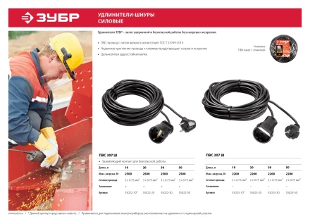 ЗУБР ПВС-207-Ш, ПВС, 2 x 0.75 мм2, 50 м, 2200 Вт, силовой удлинитель-шнур (55023-50) купить в Перми