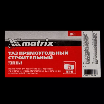 Таз прямоугольный строительный усиленный, 55 л Matrix 81471 купить в Перми