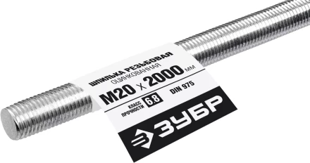 ЗУБР DIN 975, кл. пр. 6.8, М20 x 2000 мм, резьбовая шпилька, 1 шт, Профессионал (30336-20-2) купить в Перми
