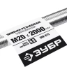 ЗУБР DIN 975, кл. пр. 6.8, М20 x 2000 мм, резьбовая шпилька, 1 шт, Профессионал (30336-20-2) купить в Перми