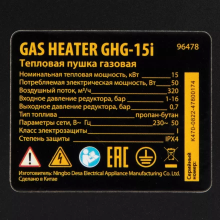 Газовая тепловая пушка GHG-15i, 15 кВт, цифровой термостат, пропан-бутан// Denzel 96478 купить в Перми