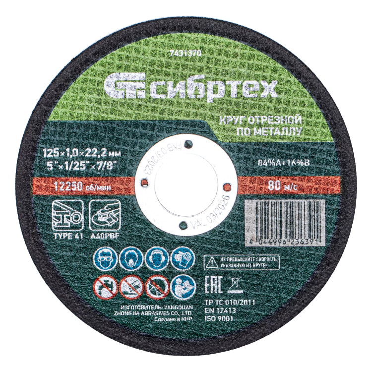 Круг отрезной по металлу, 125 х 1,0 х 22,2 мм, 84%A+16%B, в метал.банке, 10 шт. Сибртех 7431370 купить в Перми