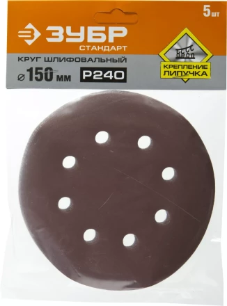 Круг шлифовальный ЗУБР &quot;СТАНДАРТ&quot; из абразивной бумаги на велкро основе, 6 отв., Р240, 150мм, 5шт 35350-150-240 купить в Перми