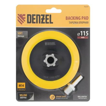 Тарелка опорная для дрели и УШМ с липучкой, 115 мм, мягкая, с адаптером c М14 на d8 Denzel 76247 купить в Перми
