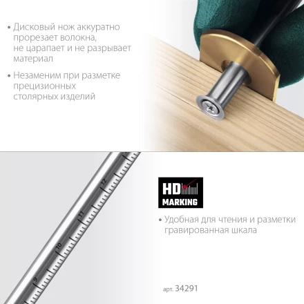 Разметочный рейсмус 34291 купить в Перми