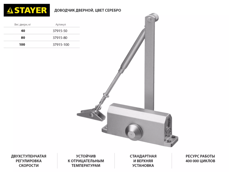 Доводчик дверной STAYER, для дверей массой до 40 кг, цвет серебро 37915-50 купить в Перми