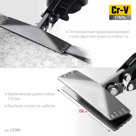 Инструмент для работы с листовым металлом KRAFTOOL 23286 купить в Перми