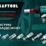 Набор переходников KRAFTOOL елочка - рапид штуцер  +  рапид муфта - елочка 06599-06-H купить в Перми