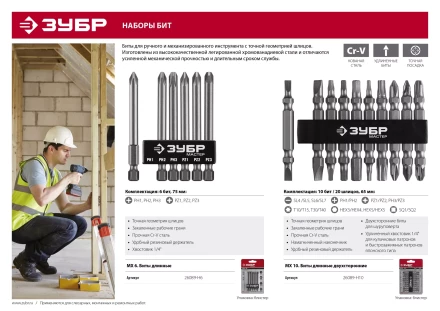 Наборы бит MX-10 серия МАСТЕР купить в Перми