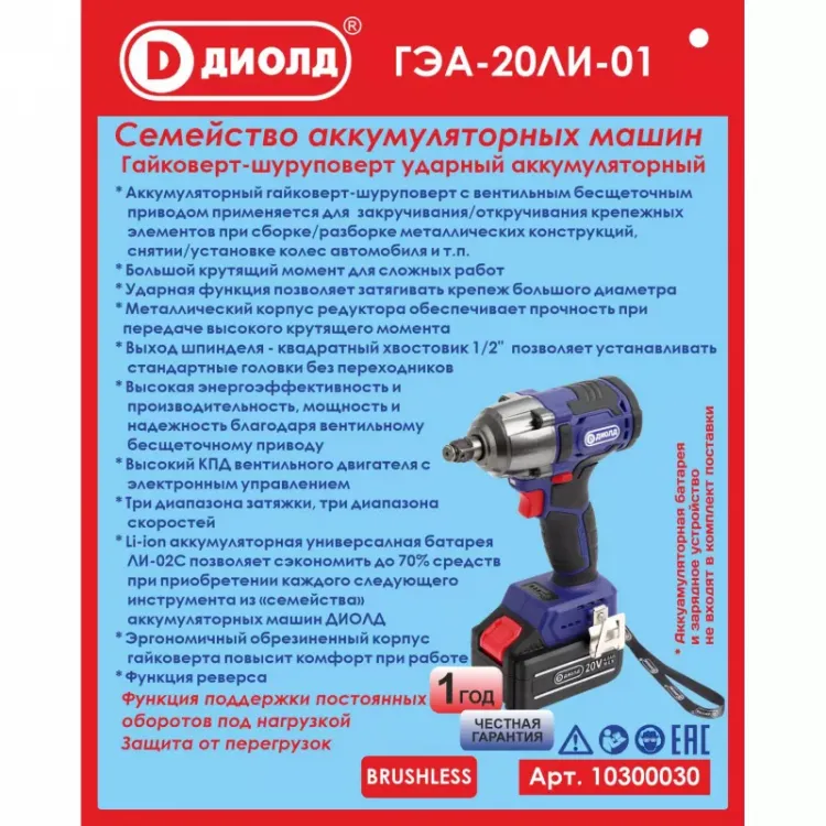 Гайковерт-шуруповерт ударный аккумуляторный ГЭА-20ЛИ-01 (без батареи и ЗУ) купить в Перми