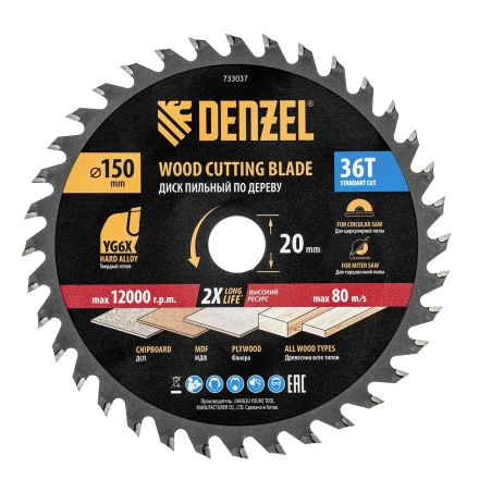 Пильный диск по дереву ф150 х 20 мм, 36 зубов, тонкий// Denzel 733037 купить в Перми