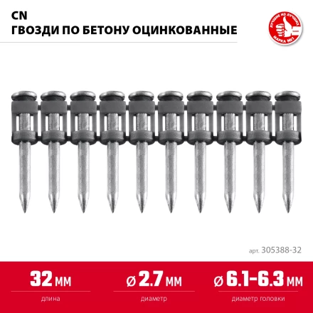ЗУБР CN 32 х 2.7 мм, гвозди по бетону оцинкованные, 1000 шт (305388-32) купить в Перми