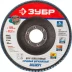 Круг шлифовальный ЗУБР &quot;ПРОФИ&quot; лепестковый торцевой, тип КЛТ 1, зерно-электрокорунд циркониевый, P60, 125х22,2мм 36596-125-60 купить в Перми