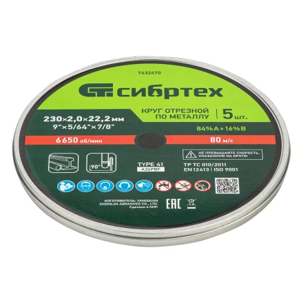 Круг отрезной по металлу, 230 х 2,0 х 22,2 мм, 84%A+16%B, в метал.банке, 5 шт. Сибртех 7432470 купить в Перми