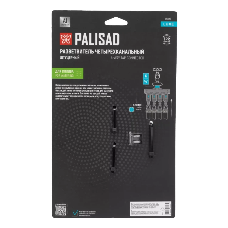 Разветвитель четырёхканальный Palisad 65833, с внутренней резьбой 3/4", алюминий, LUXE купить в Перми