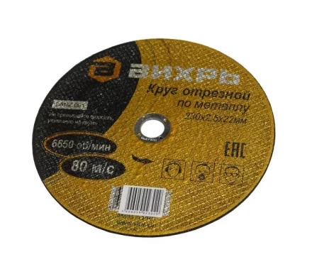 Круг отрезной по металлу 230х2,5х22 мм Вихрь купить в Перми