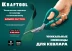Ножницы технические KEVLAR 23207 купить в Перми