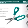 Ножницы технические KEVLAR 23207 купить в Перми