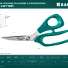 Ножницы технические KEVLAR 23207 купить в Перми