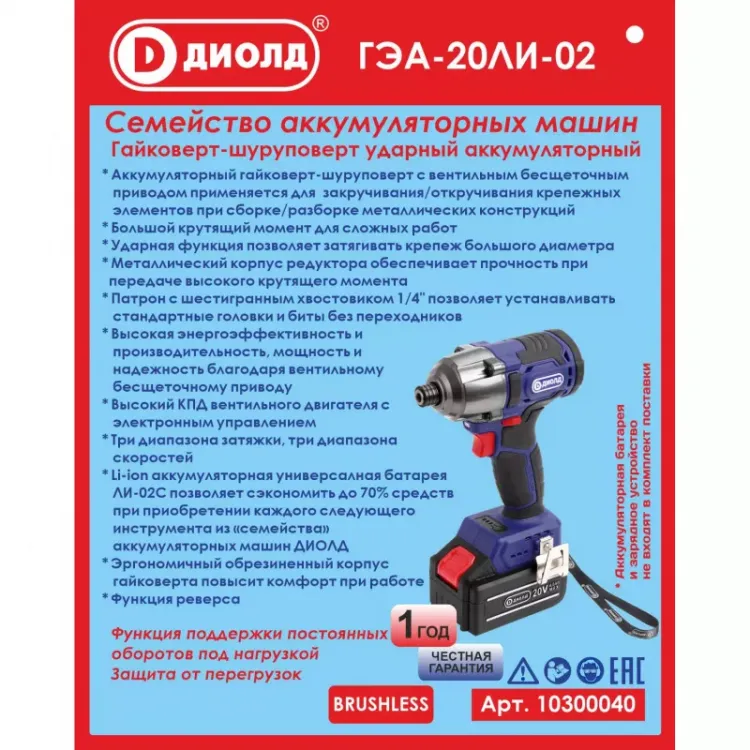 Гайковерт-шуруповерт ударный аккумуляторный ГЭА-20ЛИ-02 (без батареи и ЗУ) купить в Перми