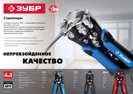 ЗУБР ТМ-1, 0.2 - 6 мм2, автоматический стриппер с винтом микронастройки (22645) купить в Перми
