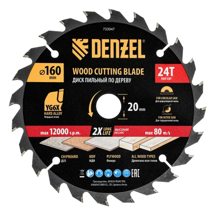 Пильный диск по дереву ф160 х 20 мм, 24 зубьев// Denzel 733047 купить в Перми