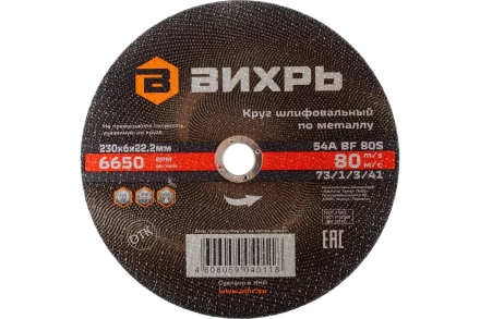 Круг шлифовальный по металлу Вихрь 230х6х22,2 мм 73/1/3/41 купить в Перми