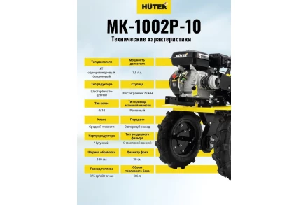 Сельскохозяйственная машина HUTER МК-1002Р-10 купить в Перми