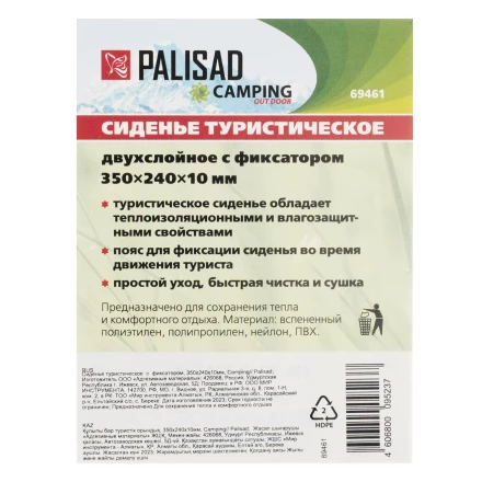 Сиденье туристическое  с  фиксатором, 350x240x10мм, Camping Palisad 69461 купить в Перми
