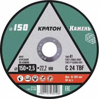 Круг отрезной по камню  C24TBF O150 х 22,2 х 2,5мм  Кратон 1 07 03 010 купить в Перми