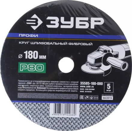 Круг шлифовальный ЗУБР &quot;ПРОФИ&quot; фибровый, для УШМ, P80, 180х22мм, 5 листов 35585-180-080 купить в Перми
