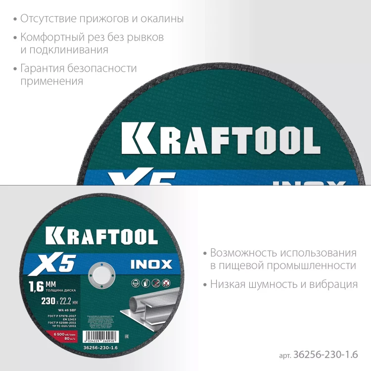Круги отрезные абразивные, по нержавеющей стали 36256-230-1.6 купить в Перми