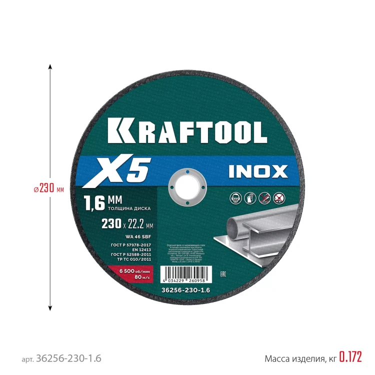 Круги отрезные абразивные, по нержавеющей стали 36256-230-1.6 купить в Перми