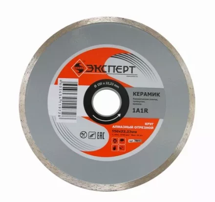 Круг алмазный по керамике Ф150Х22 мм ЭКСПЕРТ сплошной 25811 купить в Перми