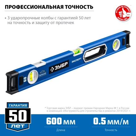 ЗУБР ЭКСПЕРТ, 600 мм, с зеркальным глазком, уровень с усиленным профилем, Профессионал (34570-060) купить в Перми