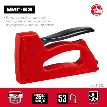 ЗУБР Миг-53, тип 53 (A/10/JT21) 23GA (6 - 10 мм), лёгкий степлер (31562) купить в Перми