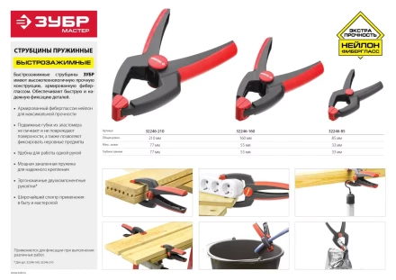 Струбцина ЗУБР &quot;МАСТЕР&quot; быстрозажимная, 85мм 32246-85 купить в Перми