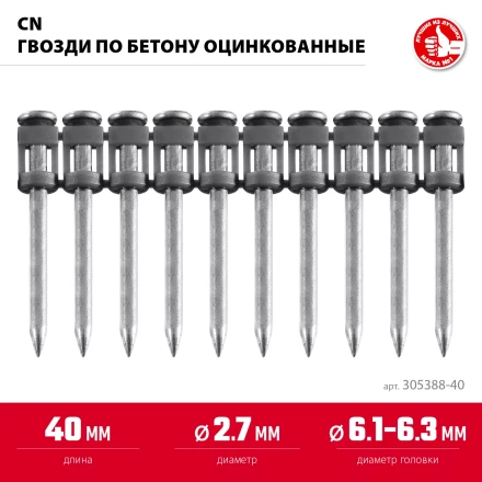 ЗУБР CN 40 х 2.7 мм, гвозди по бетону оцинкованные, 1000 шт (305388-40) купить в Перми