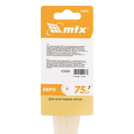 Кисть плоская для лаков &quot;Евро&quot; 3&quot;, искусственная щетина, деревянная ручка Matrix 83089 купить в Перми