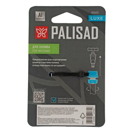 Соединитель быстросъемный Palisad 1/2", аквастоп, алюминий, TPR, Luxe 65835 купить в Перми