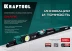 Уровень литой KRAFTOOL 34920-60 купить в Перми