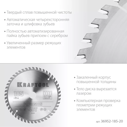 Диск пильный PRECISION, повышенный ресурс 36952-185-20 купить в Перми