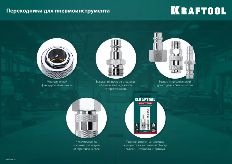 Переходник KRAFTOOL EXPERT QUALITAT для пневмоинструмента, штуцер- быстросъемное соединение мама 06596-06 купить в Перми